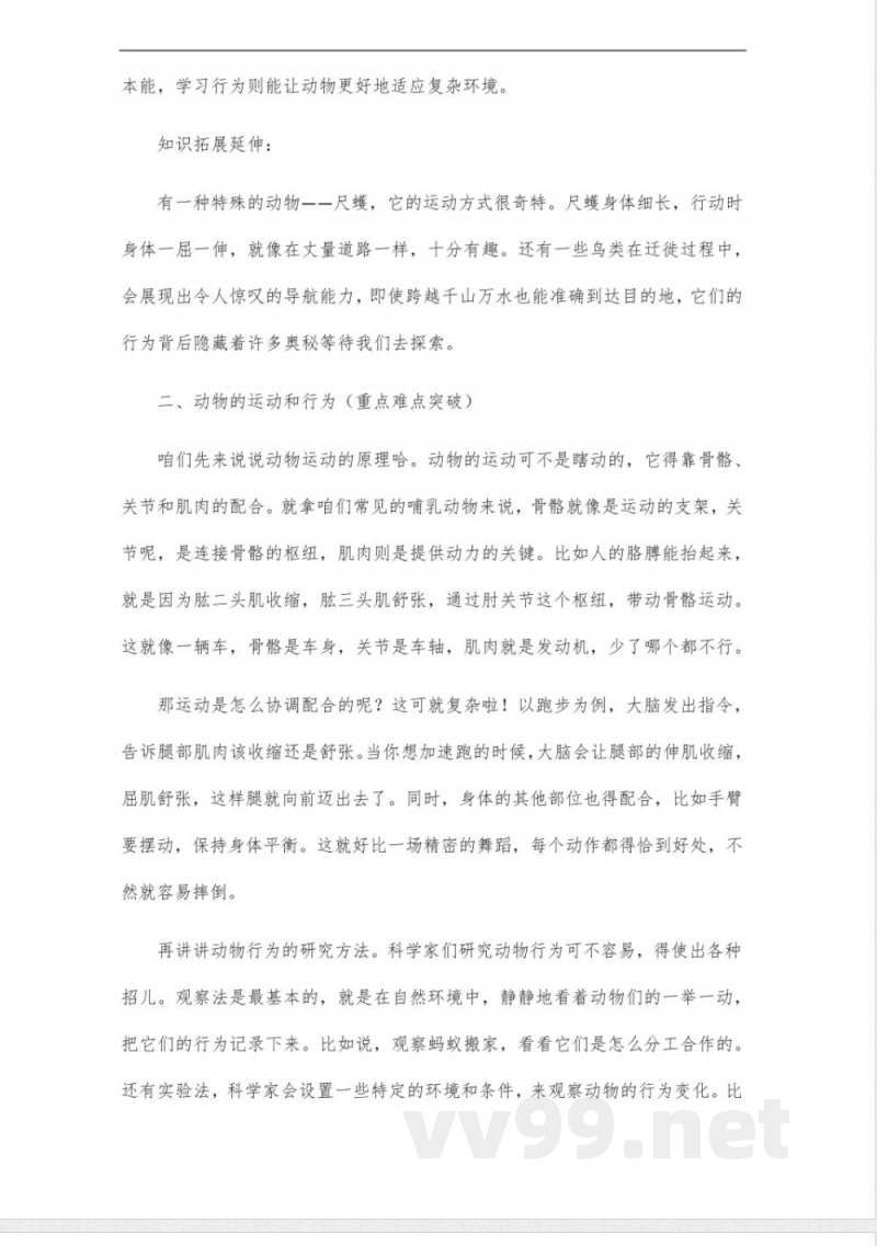 北师大版生物八年级上册知识点总结归纳汇总 北师大版生物八年级上册知识点总结归纳汇总