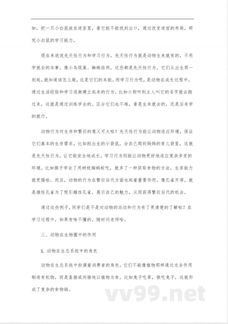 北师大版生物八年级上册知识点总结归纳汇总 北师大版生物八年级上册知识点总结归纳汇总