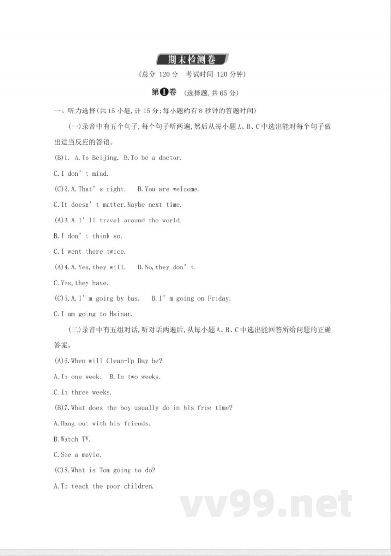 鲁教版七年级英语下册期末检测卷答案版