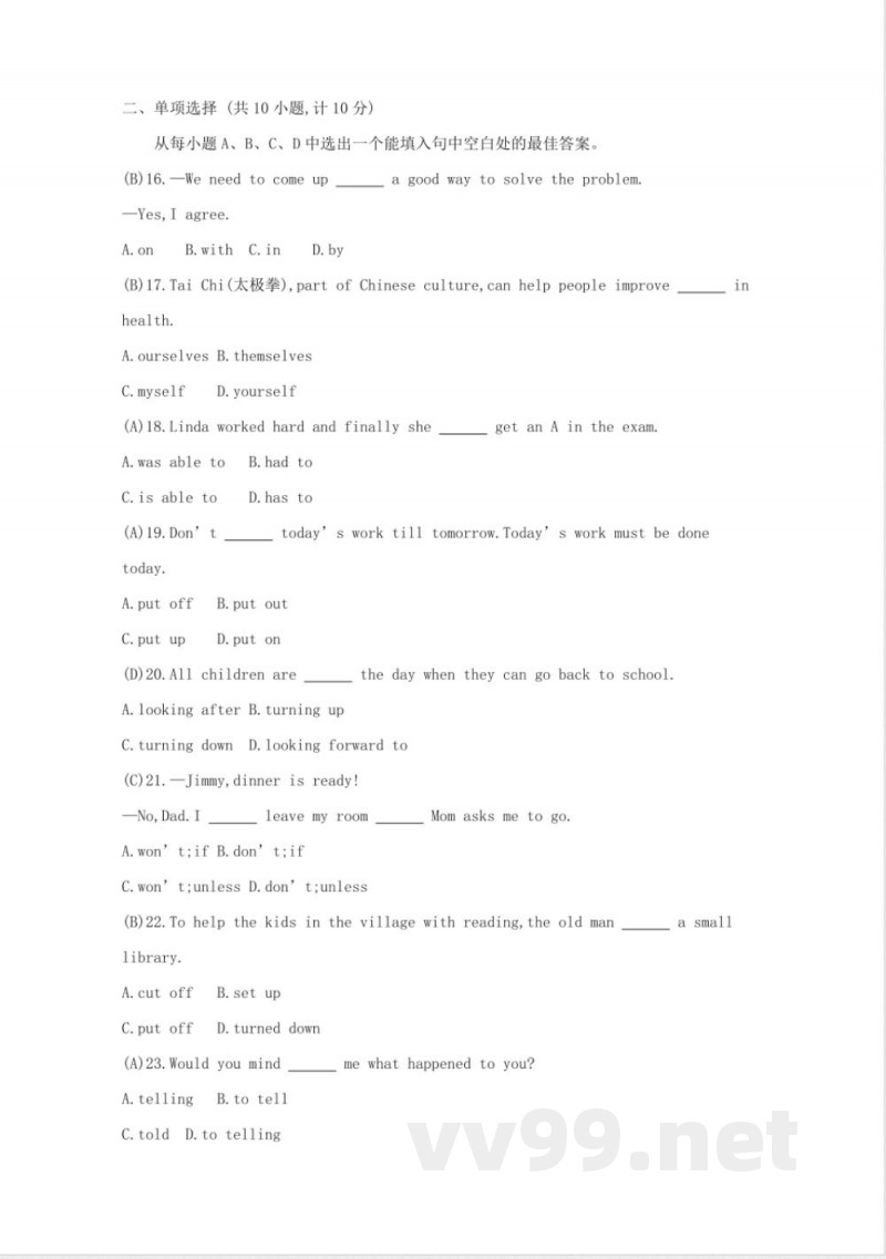 鲁教版七年级英语下册期末检测卷答案版