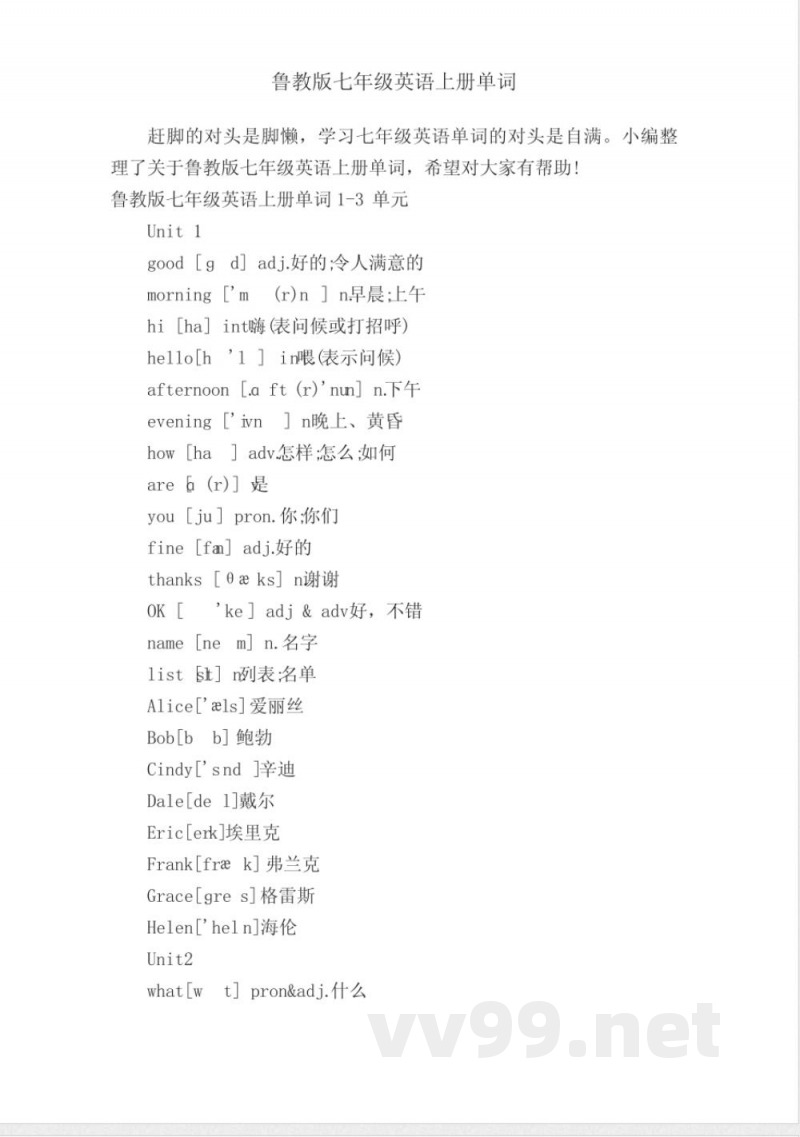 鲁教版七年级英语上册单词