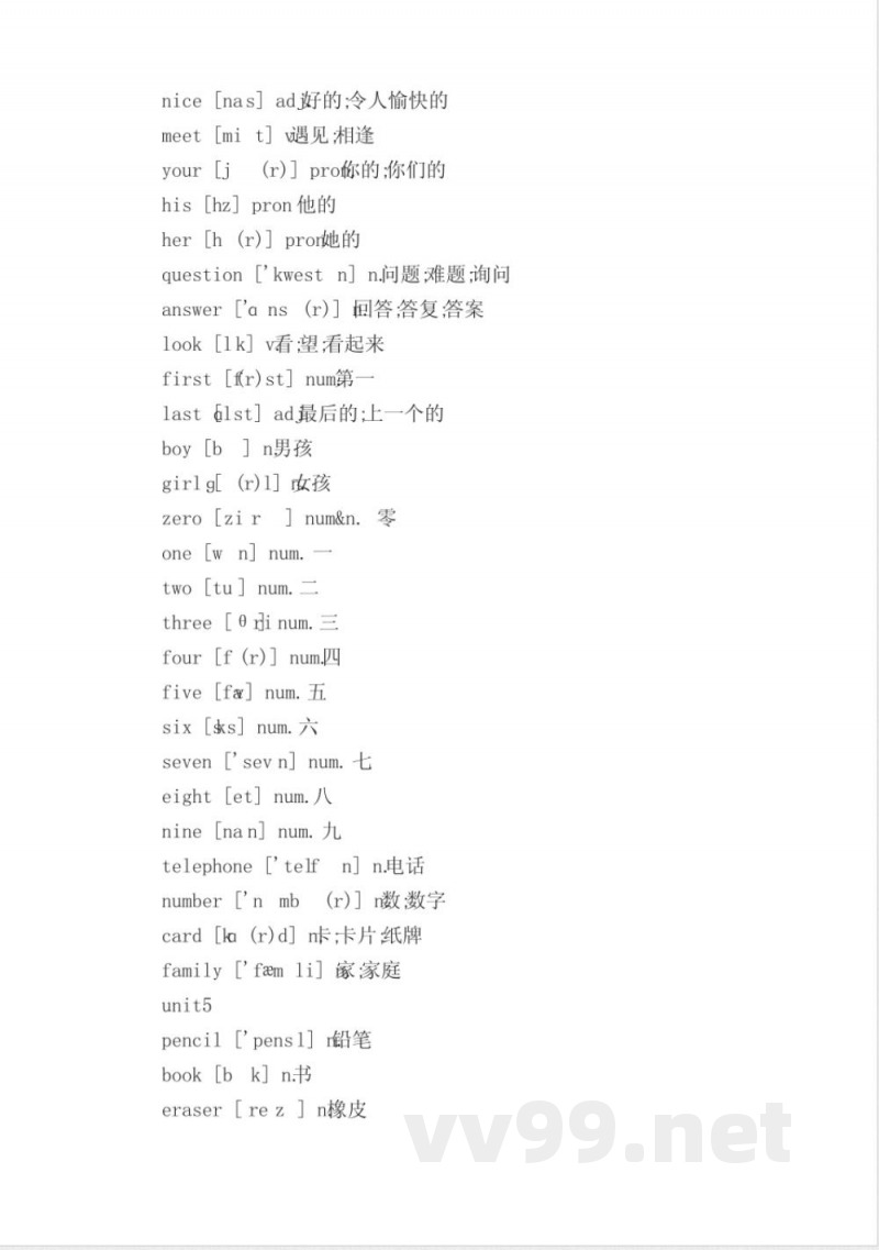 鲁教版七年级英语上册单词