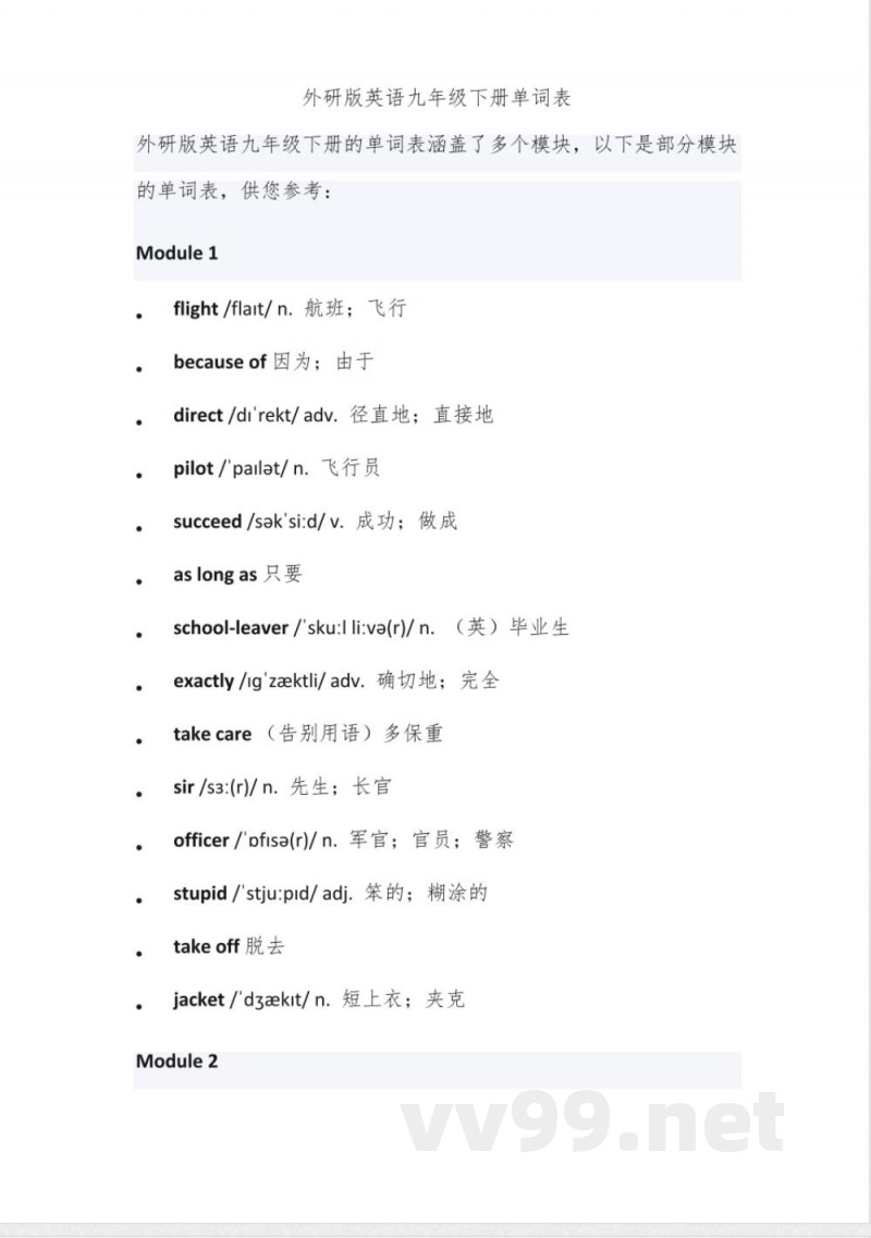 外研版英语九年级下册单词表