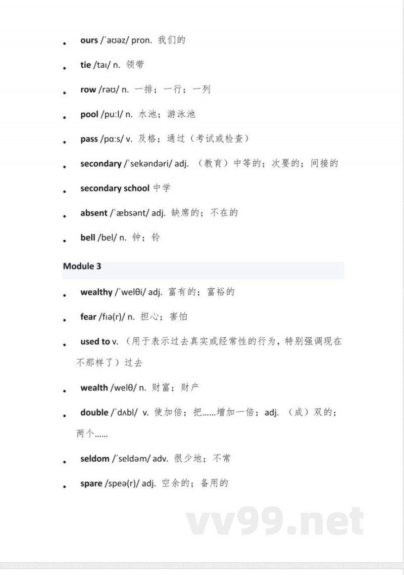 外研版英语九年级下册单词表