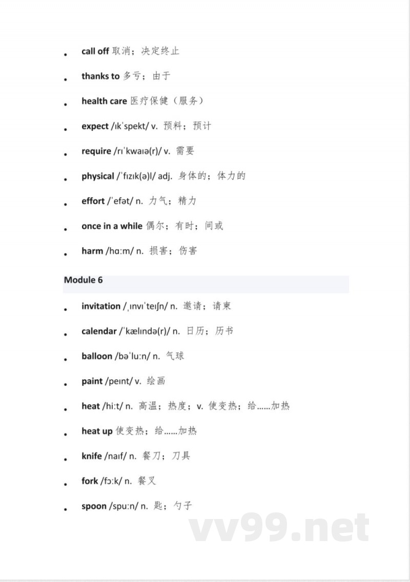 外研版英语九年级下册单词表