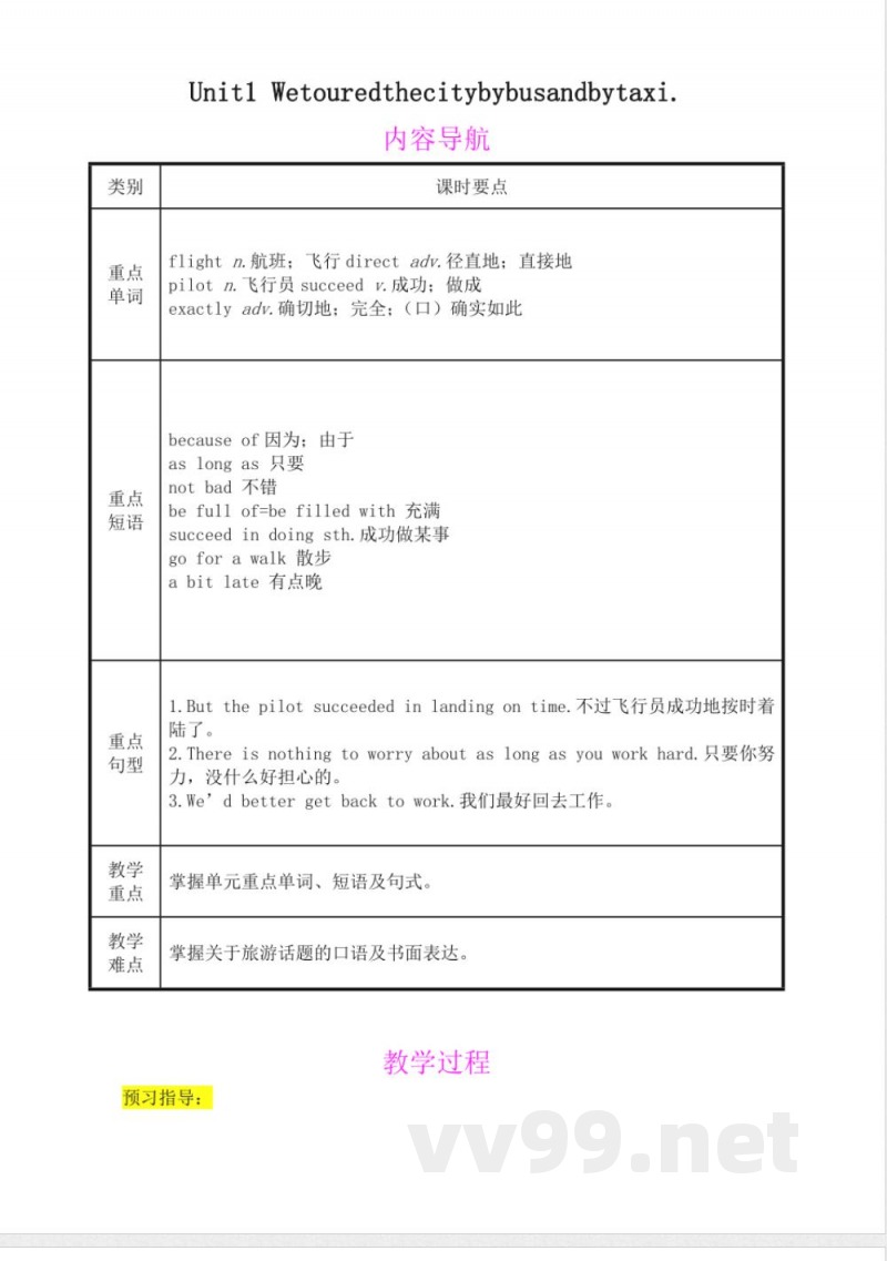 外研版九年级英语下册教案（2024年春季版）