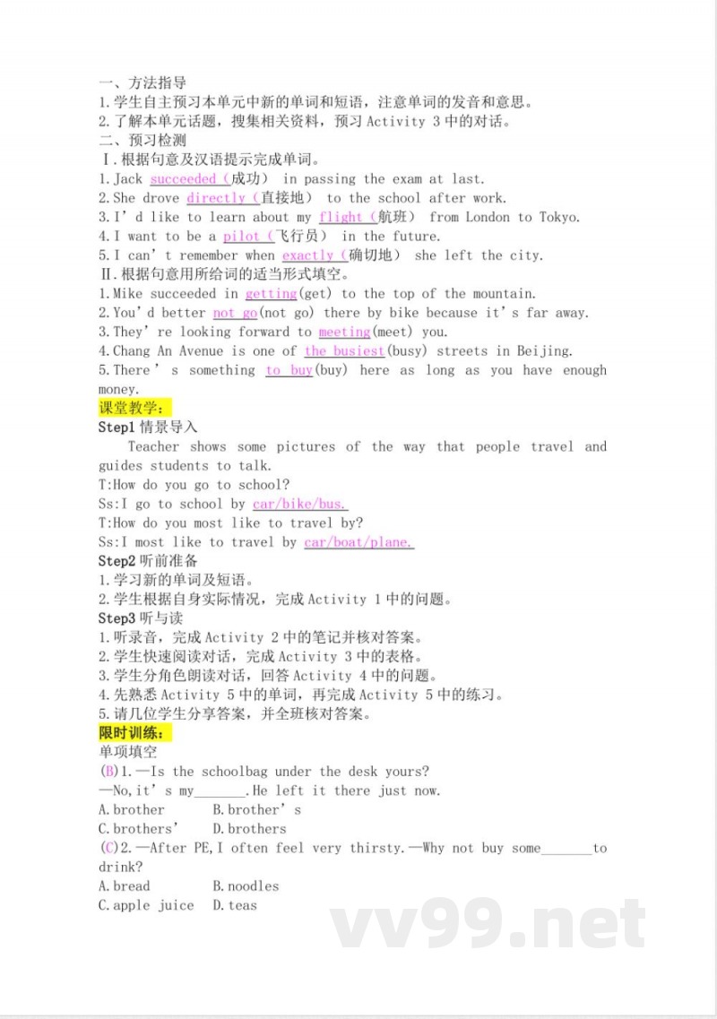 外研版九年级英语下册教案（2024年春季版）