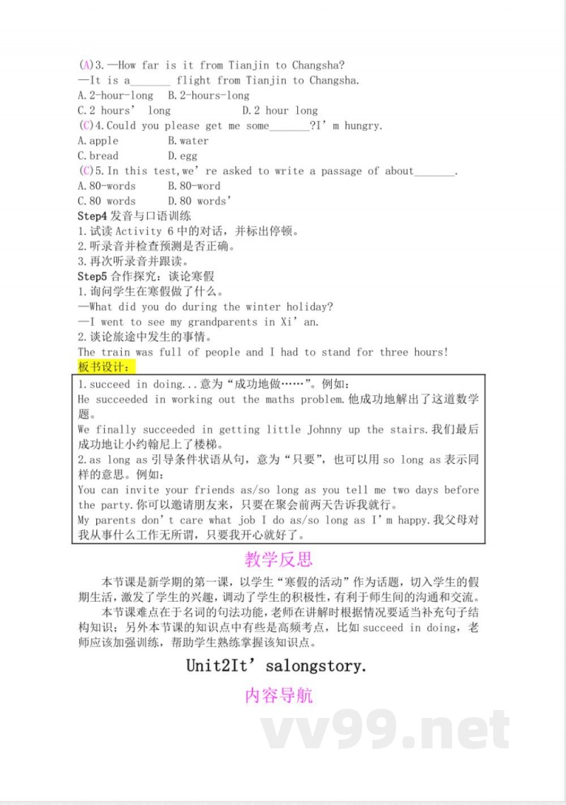 外研版九年级英语下册教案（2024年春季版）