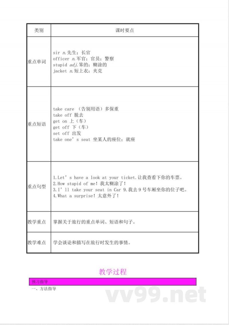 外研版九年级英语下册教案（2024年春季版）