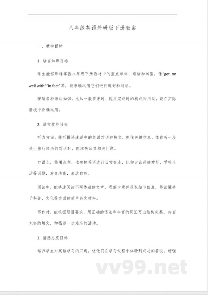8年级英语外研版下册 8年级英语外研版下册