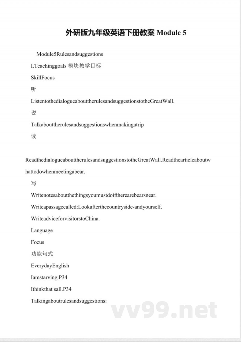 外研版九年级英语下册教案Module-5
