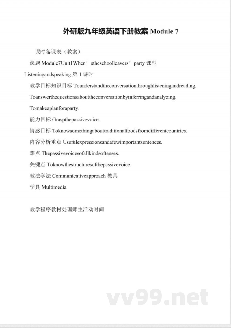 外研版九年级英语下册教案Module-7