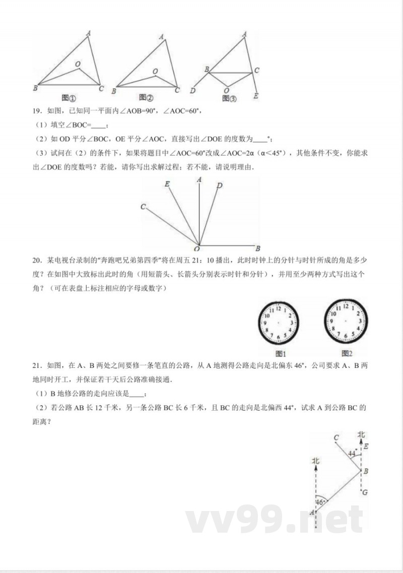 苏科版数学七年级上册《6.2角》同步练习含答案