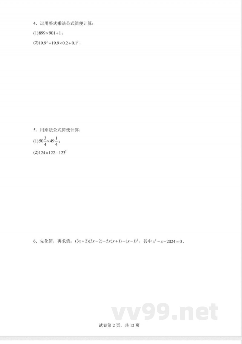 苏科版（2024）七年级数学下册 8.4乘法公式解答题 同步练习（含答案）