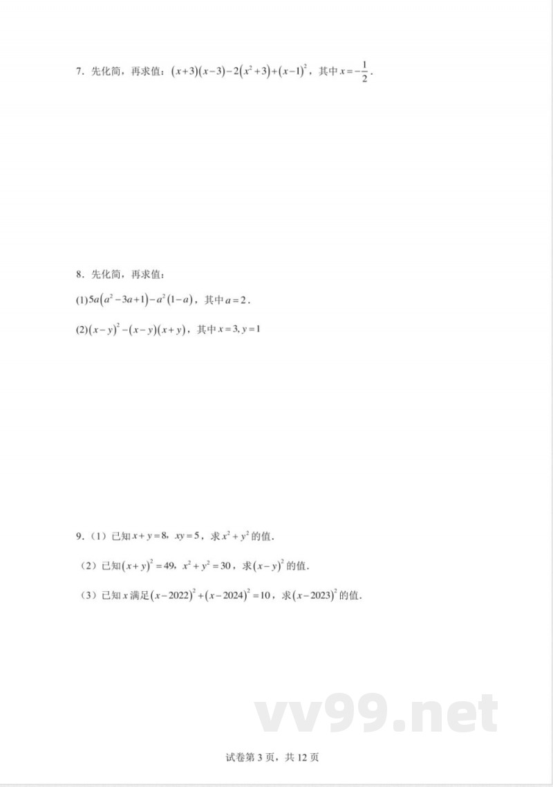 苏科版（2024）七年级数学下册 8.4乘法公式解答题 同步练习（含答案）