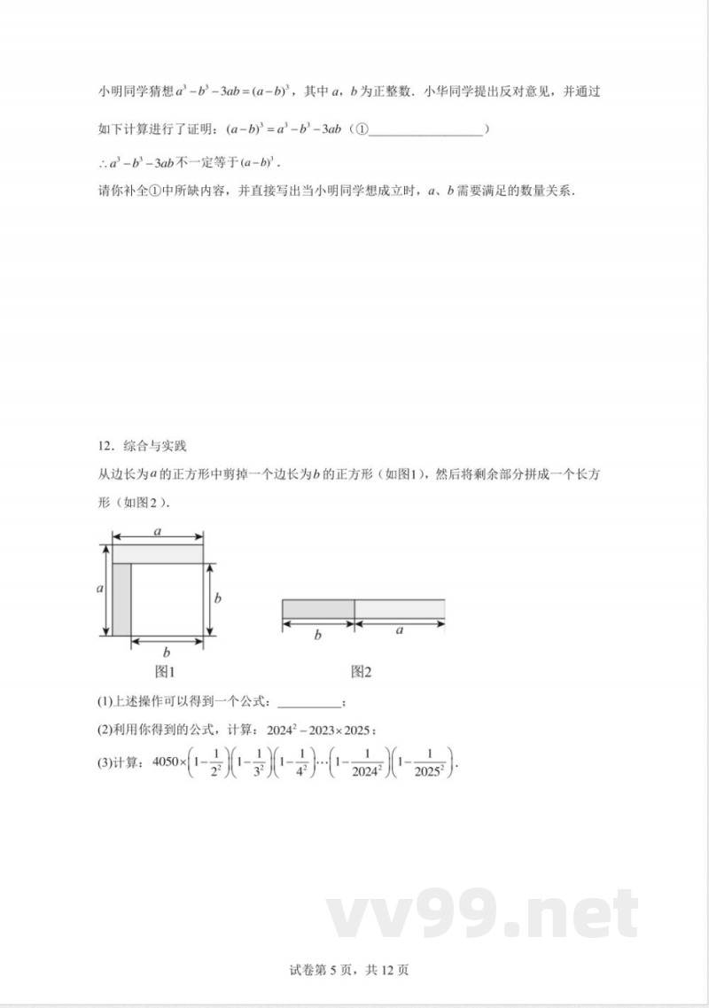苏科版（2024）七年级数学下册 8.4乘法公式解答题 同步练习（含答案）