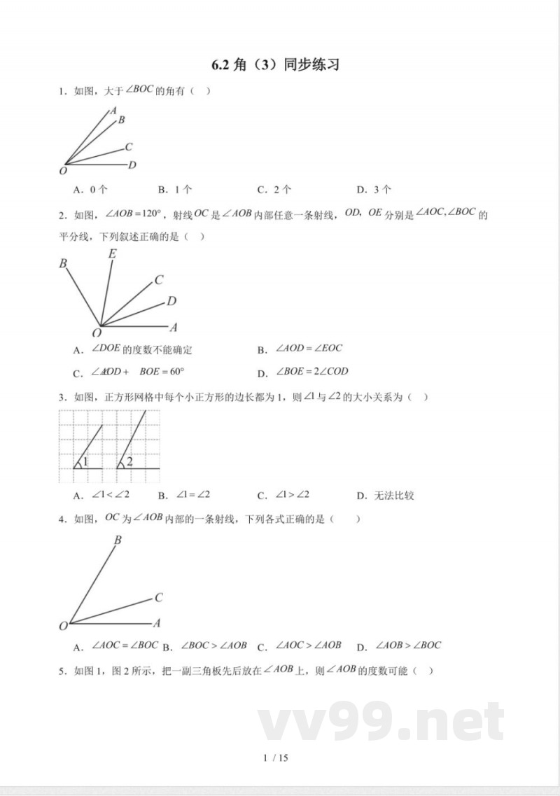6.2角（3）同步练习2025~2026学年（苏科版）数学七年级上册