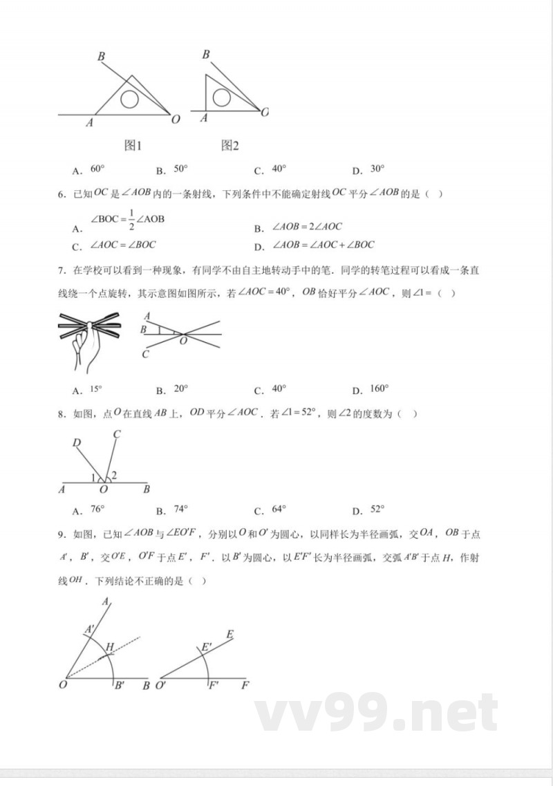 6.2角（3）同步练习2025~2026学年（苏科版）数学七年级上册