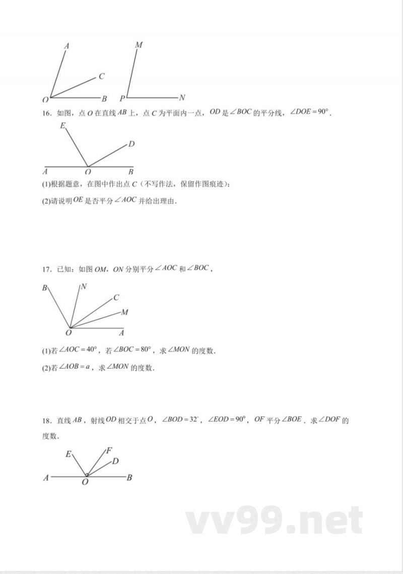 6.2角（3）同步练习2025~2026学年（苏科版）数学七年级上册