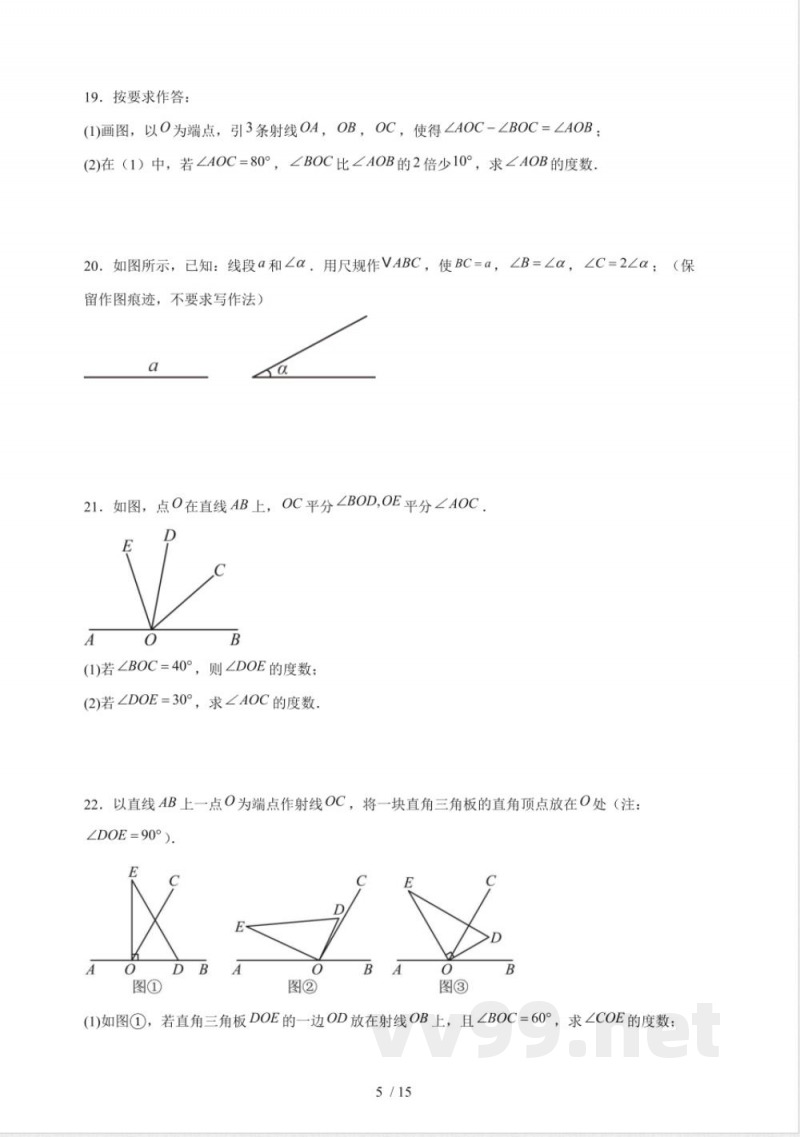 6.2角（3）同步练习2025~2026学年（苏科版）数学七年级上册