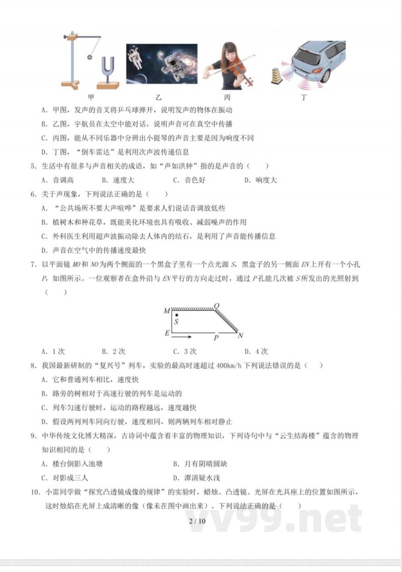 八年级物理上册期中模拟卷 鲁科版（2024版 五四学制）