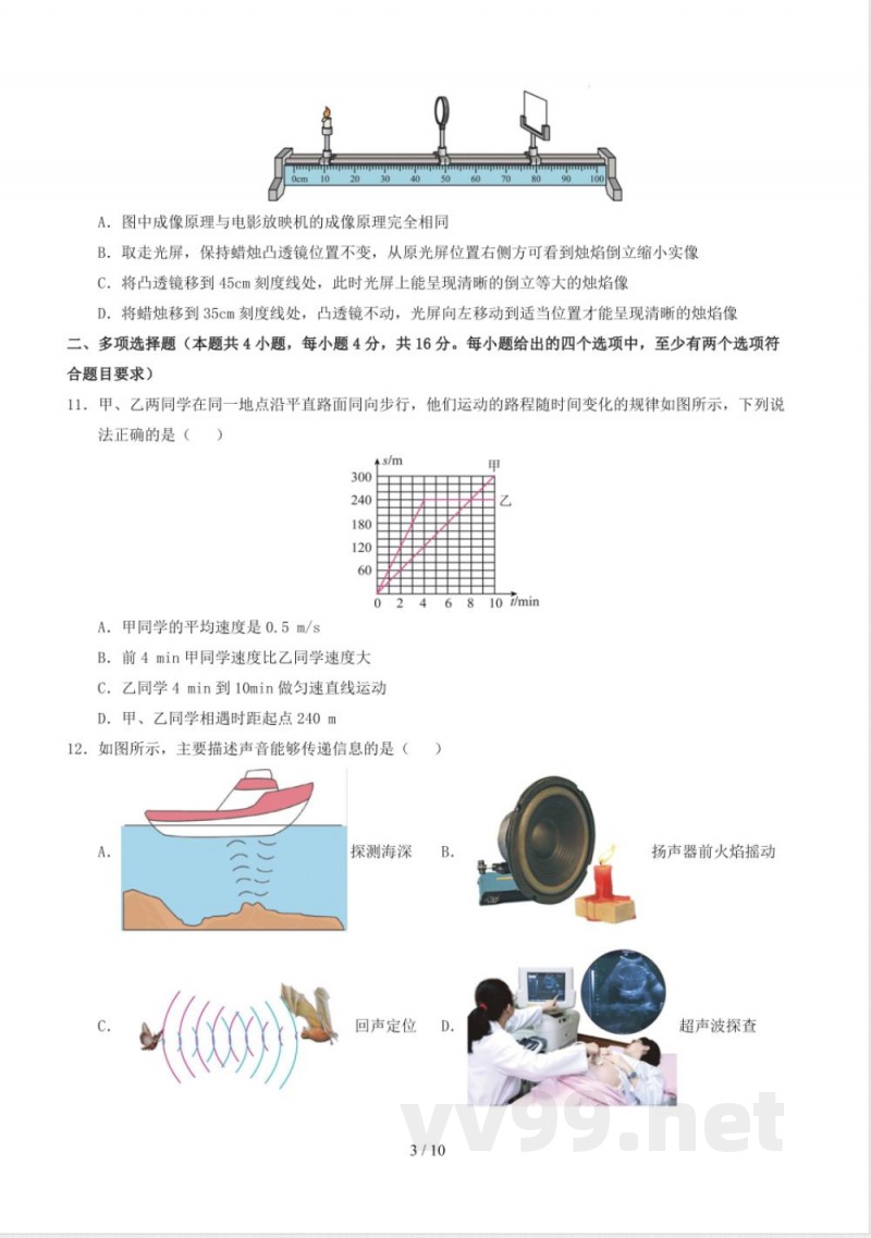 八年级物理上册期中模拟卷 鲁科版（2024版 五四学制）