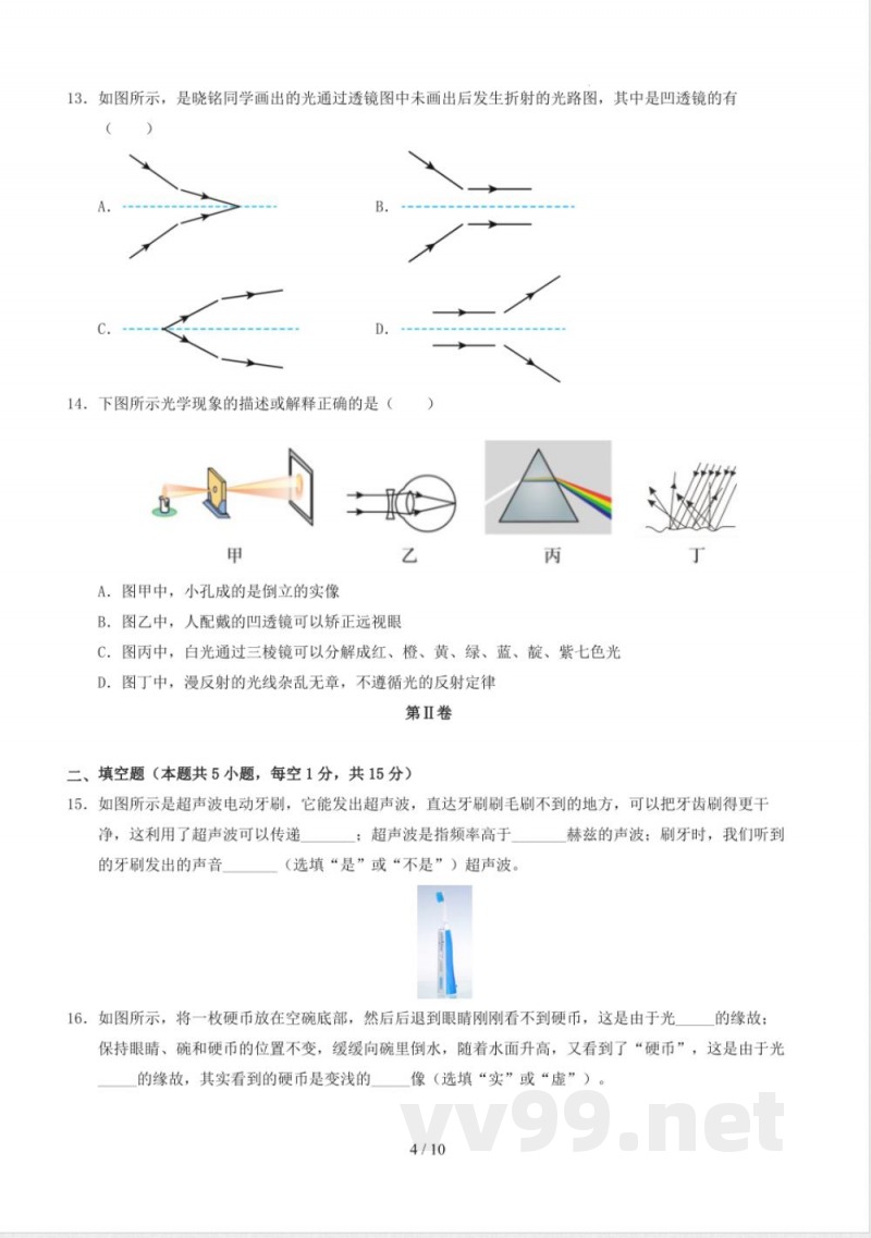 八年级物理上册期中模拟卷 鲁科版（2024版 五四学制）