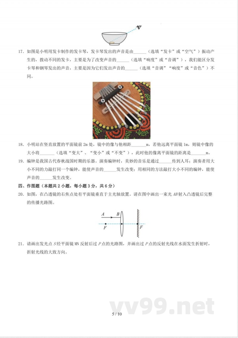 八年级物理上册期中模拟卷 鲁科版（2024版 五四学制）