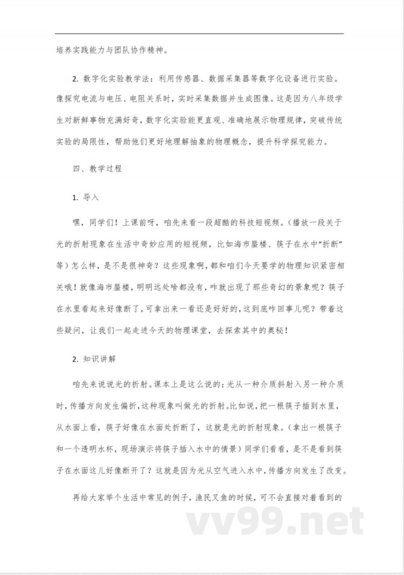 八年级上册物理沪科版2024新版