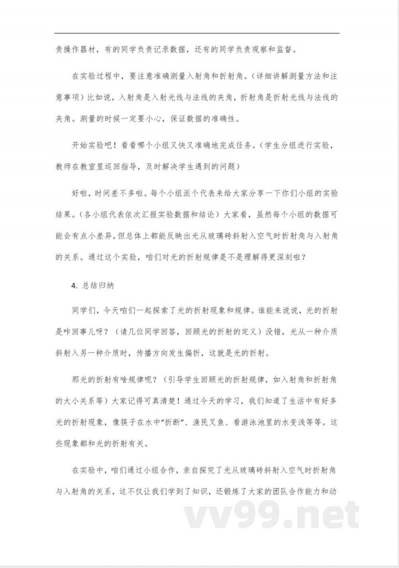 八年级上册物理沪科版2024新版