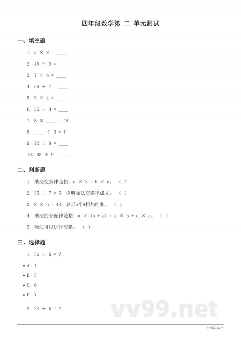 四年级下册西师大版数学 第二单元测试(含答案) 四年级下册西师大版数学 第二单元测试(含答案)