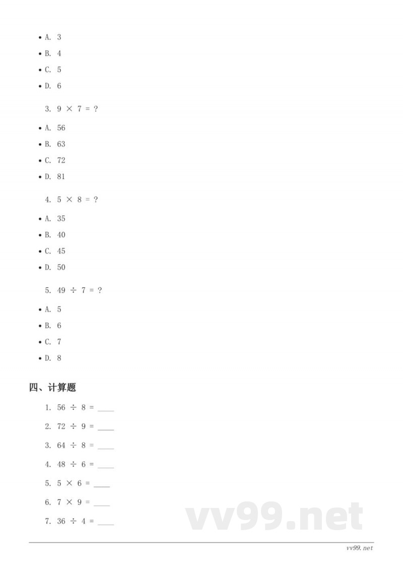 四年级下册西师大版数学 第二单元测试(含答案) 四年级下册西师大版数学 第二单元测试(含答案)