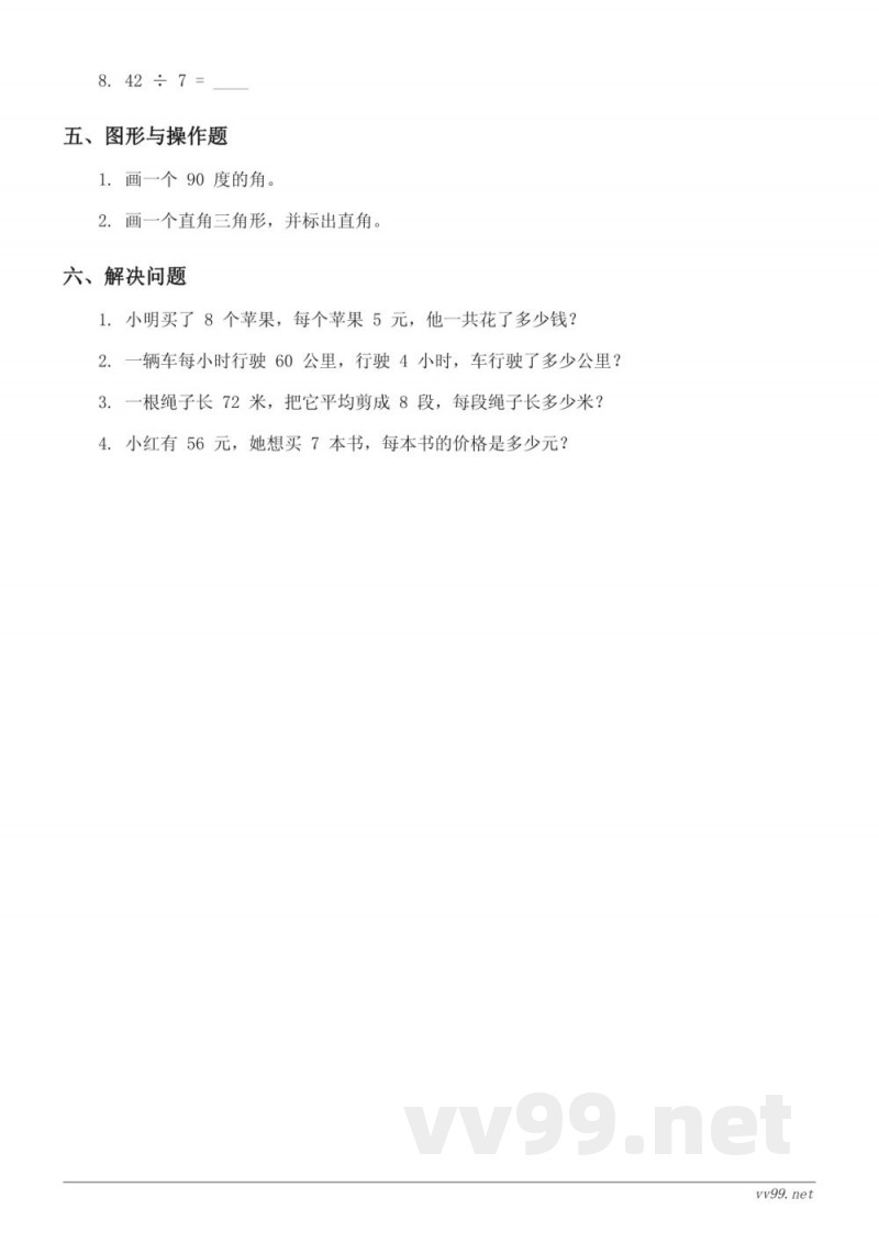 四年级下册西师大版数学 第二单元测试(含答案) 四年级下册西师大版数学 第二单元测试(含答案)