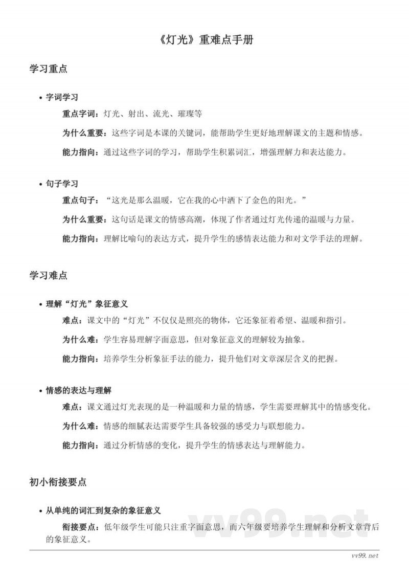 统编版六年级下册 语文《灯光》重难点手册 统编版六年级下册 语文《灯光》重难点手册