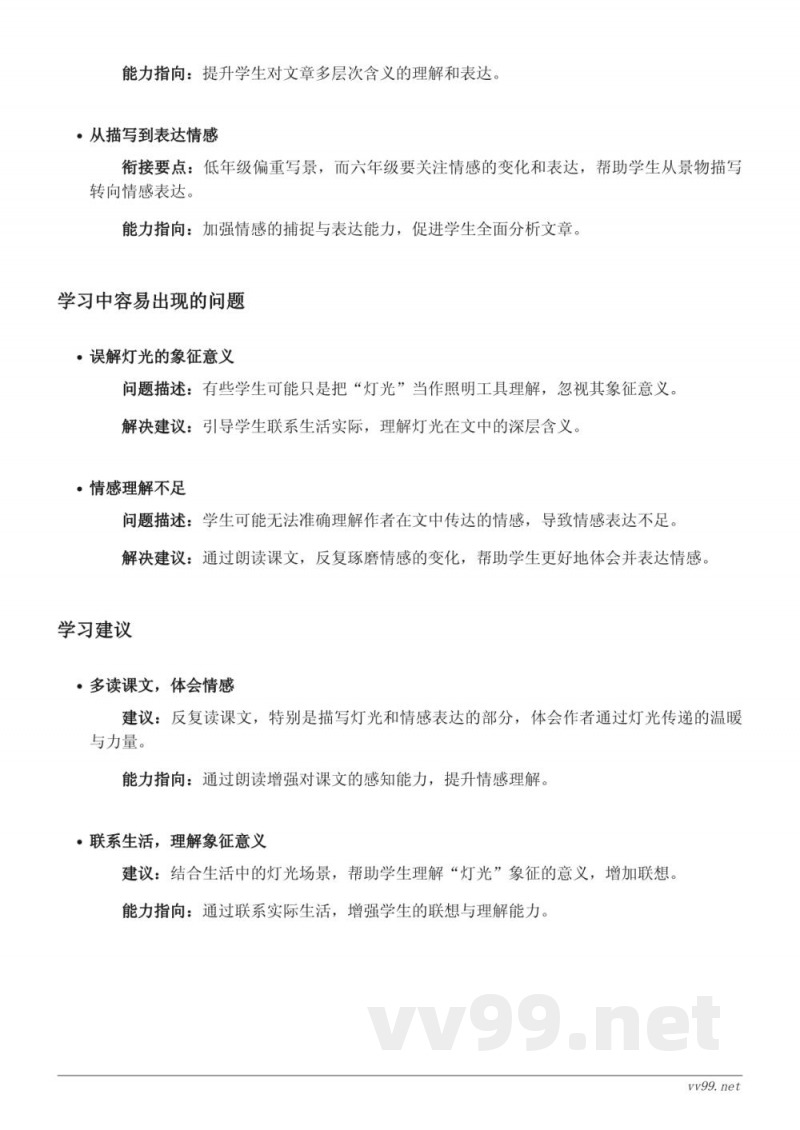 统编版六年级下册 语文《灯光》重难点手册 统编版六年级下册 语文《灯光》重难点手册