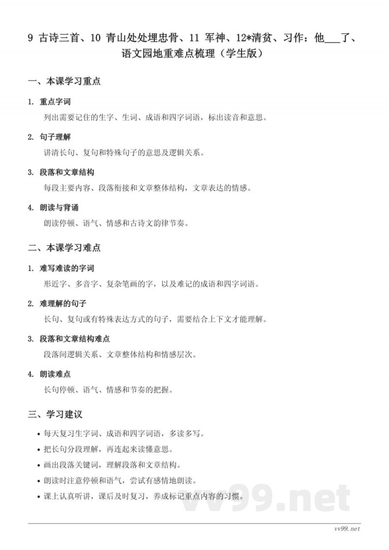 五年级下册统编版语文第四单元重难点梳理