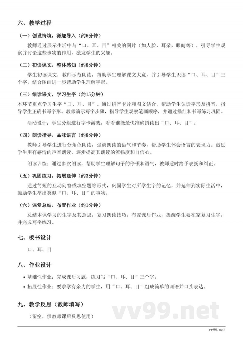 一年级上册统编版语文《3 口耳目》教学设计 一年级上册统编版语文《3 口耳目》教学设计