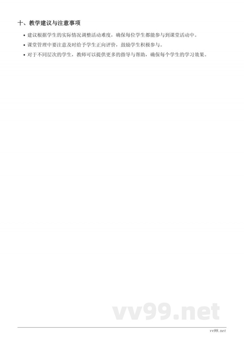 一年级上册统编版语文《3 口耳目》教学设计 一年级上册统编版语文《3 口耳目》教学设计