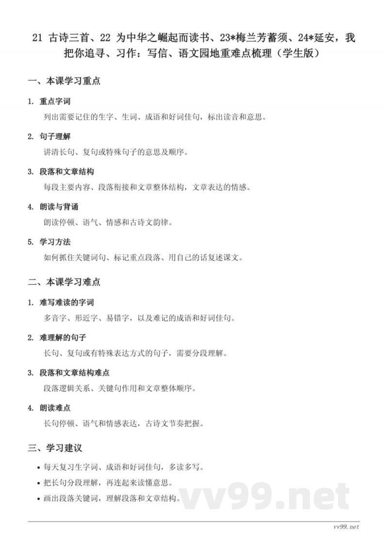 四年级上册统编版语文第七单元重难点梳理