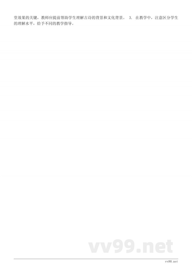 四年级语文统编版下册《22 古诗三首》教学设计