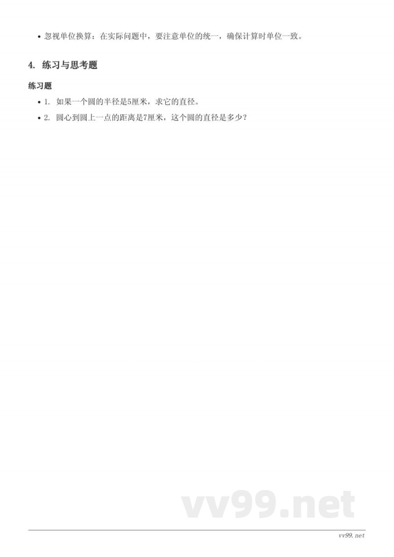 人教版六年级下册数学知识点梳理:圆的认识 人教版六年级下册数学知识点梳理:圆的认识