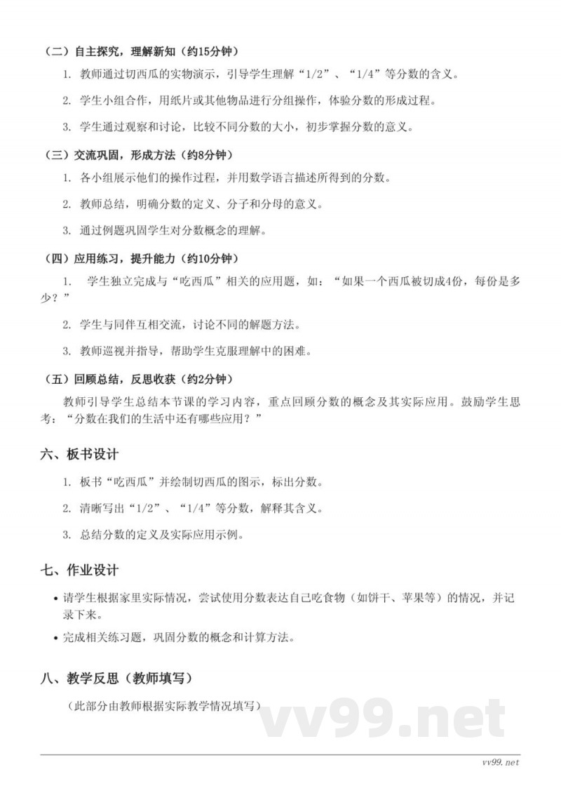 三年级下册数学《吃西瓜》教学设计(北师大版) 三年级下册数学《吃西瓜》教学设计(北师大版)