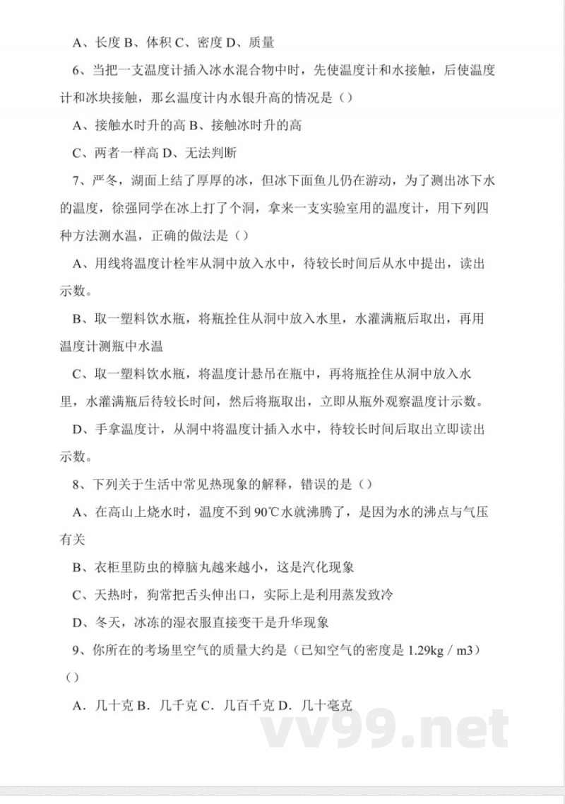 八年级上册物理期中试卷