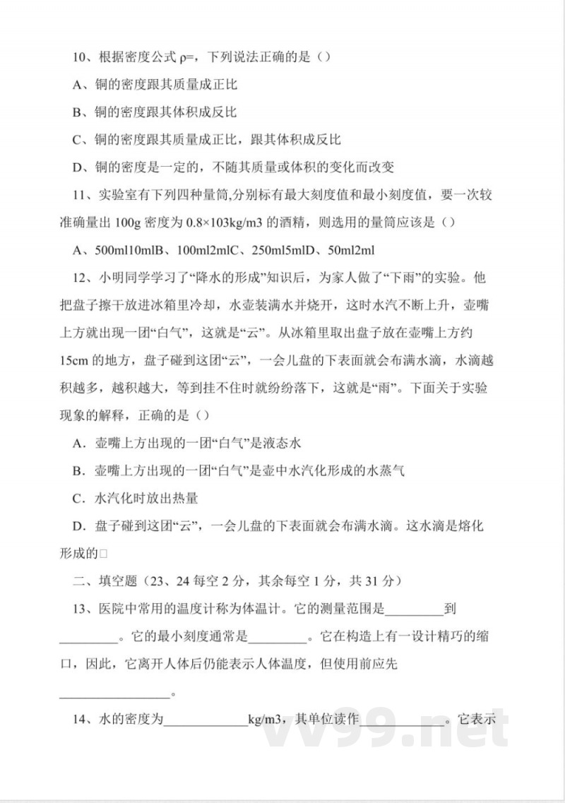 八年级上册物理期中试卷