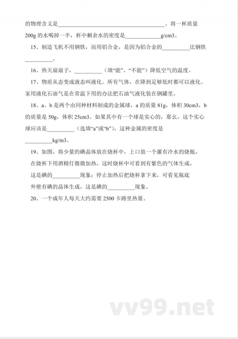 八年级上册物理期中试卷