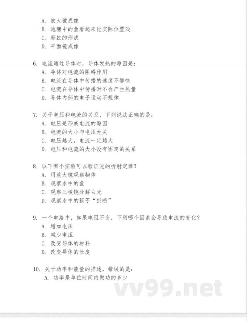 八年级上册物理期中试题