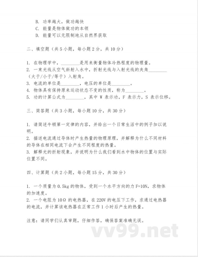 八年级上册物理期中试题