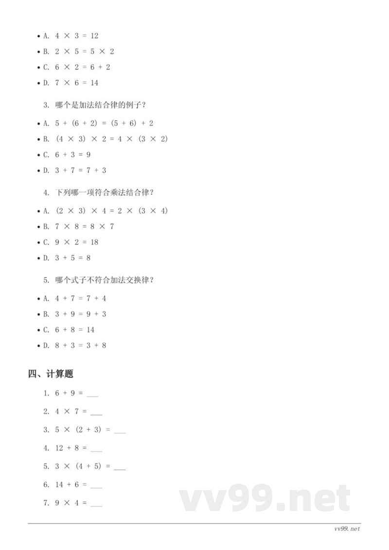 人教版四年级下册数学（含答案）- 3 运算律 单元测试
