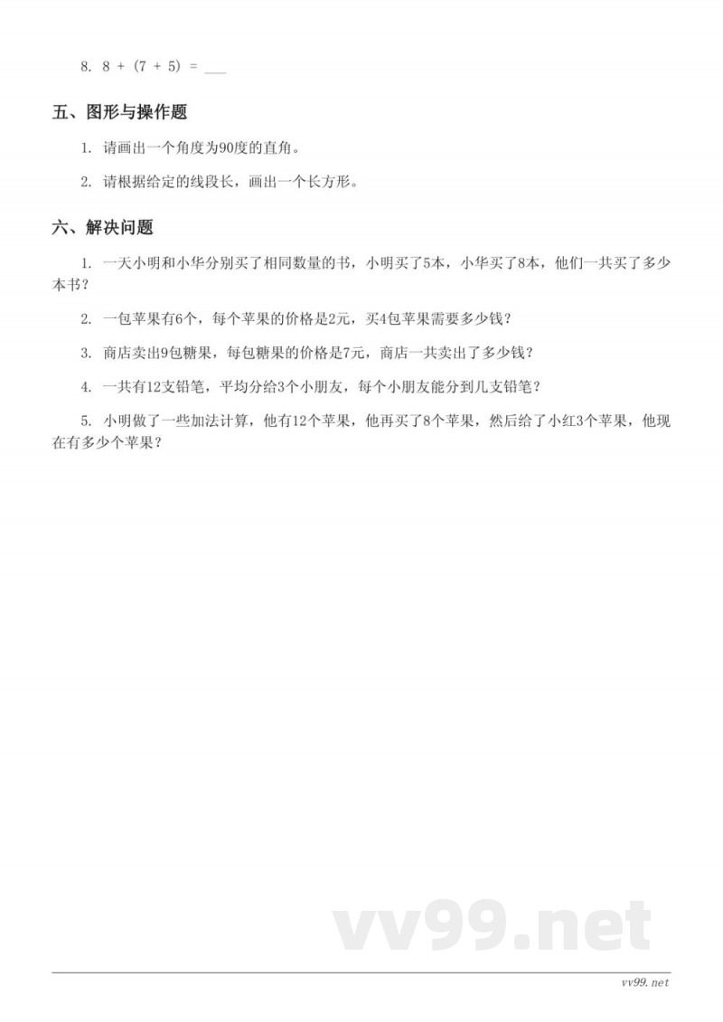 人教版四年级下册数学（含答案）- 3 运算律 单元测试