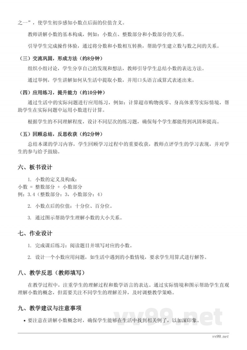 人教版三年级下册《认识小数》教学设计 人教版三年级下册《认识小数》教学设计